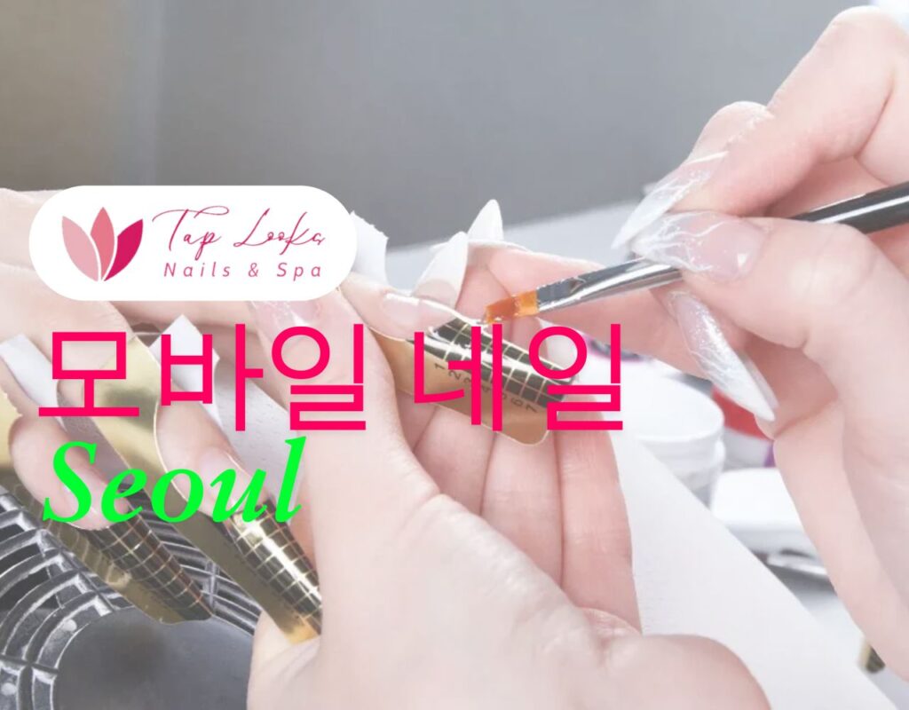 모바일 네일 Seoul