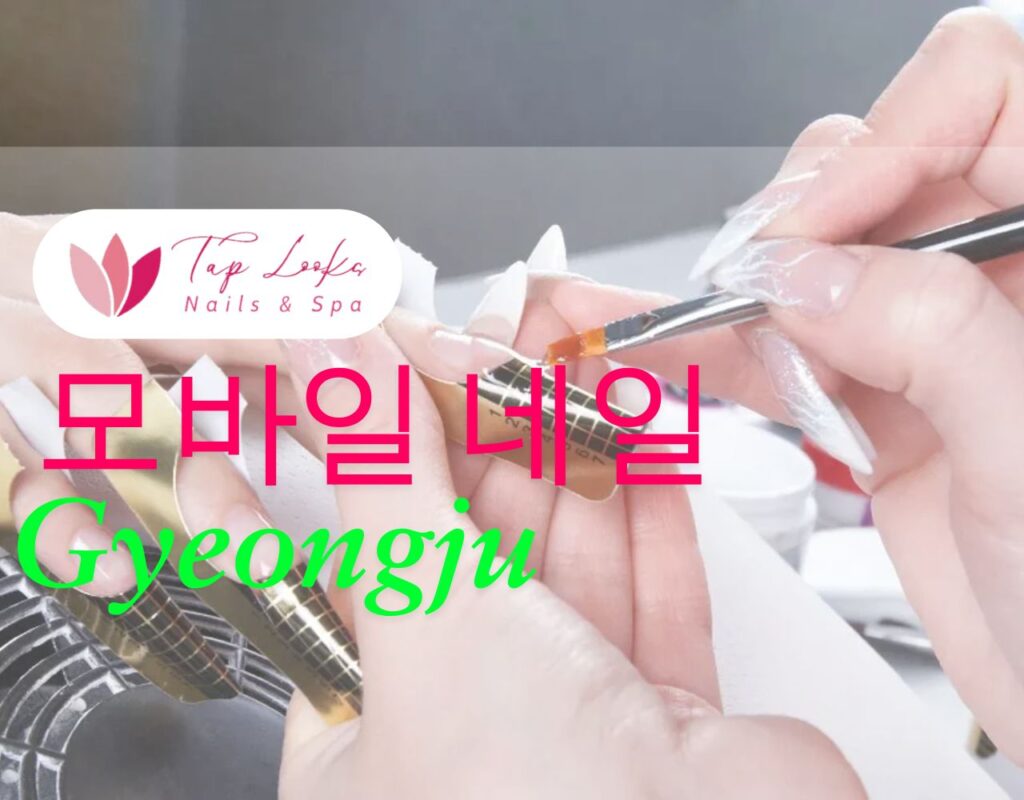 모바일 네일 Gyeongju