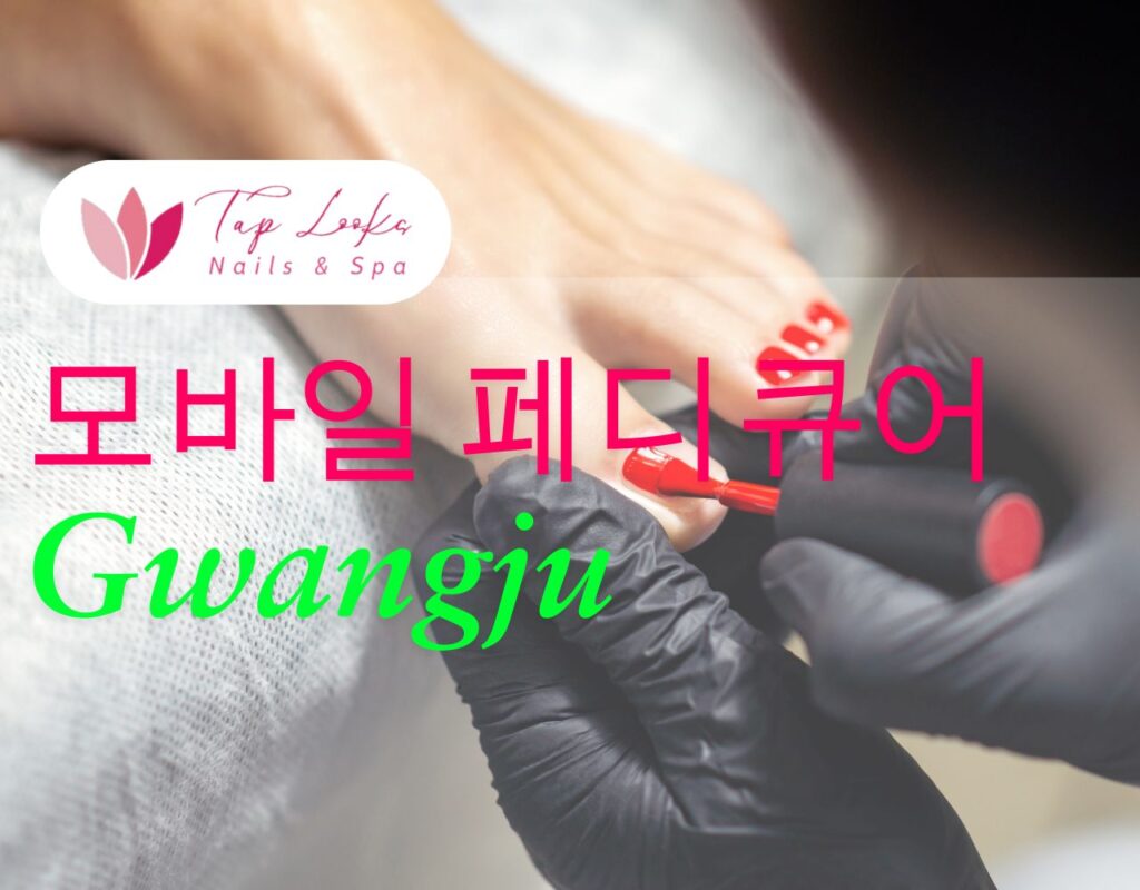 모바일 페디큐어 Gwangju