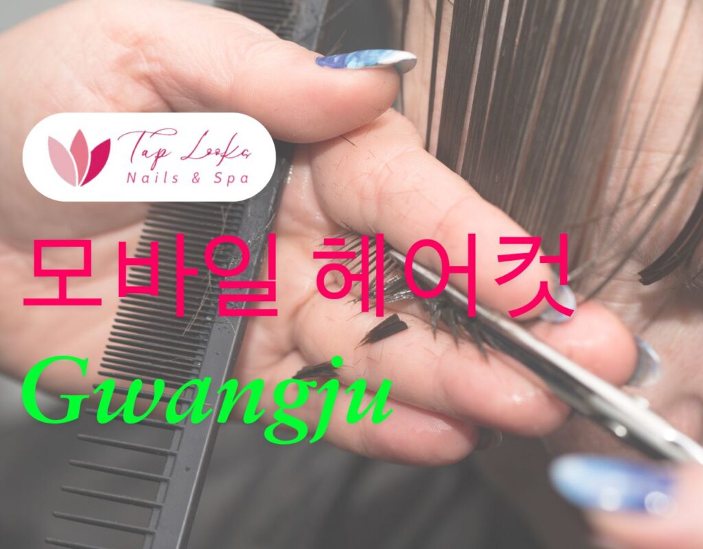 모바일 헤어컷 Gwangju