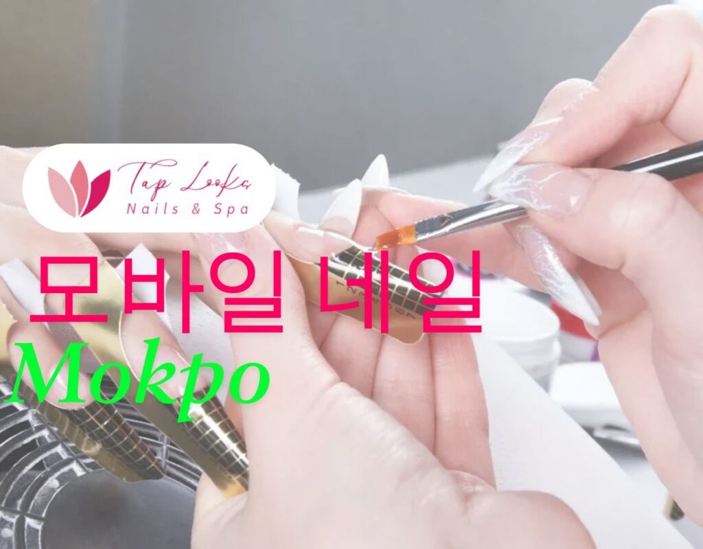 모바일 네일 Mokpo